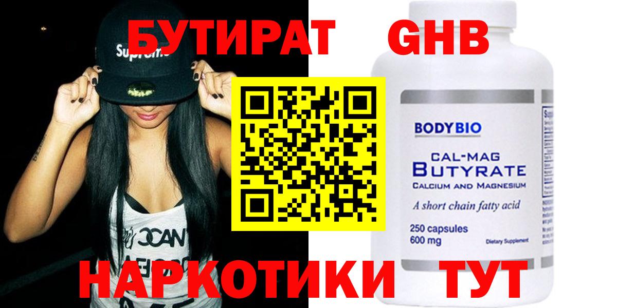 Кинель  Бутират жидкий экстази  Вход с VPN 
