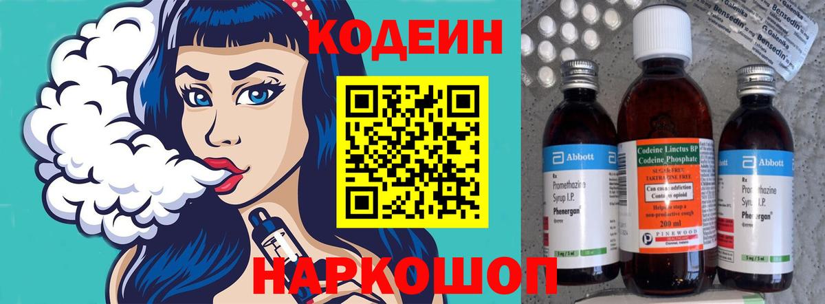 Кодеиновый сироп Lean Purple Drank Кинель