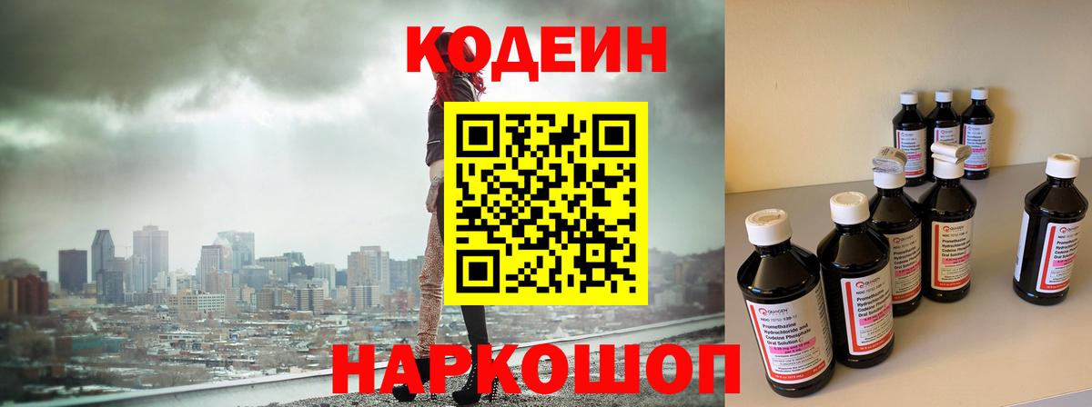 Кинель  Codein напиток Lean (лин)  Вход с VPN 