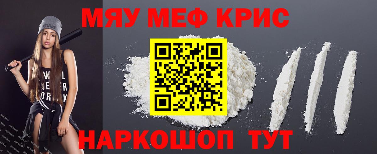 Мефедрон мука Кинель