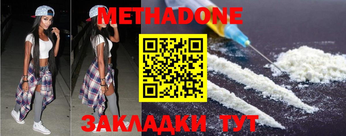 Метадон кристалл Кинель