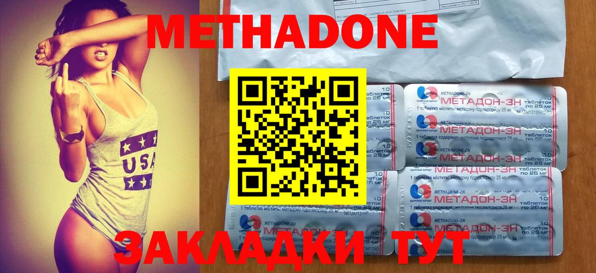Метадон белоснежный  Вход с VPN  МЕТАДОН methadone  Кинель 